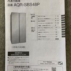 2024年製 AQUA パノラマオープン2ドア冷凍冷蔵庫 475L 192L大容量フリーザー AQR-SBS48P ダークシルバー 中古家電 店頭引取歓迎 R9921の画像