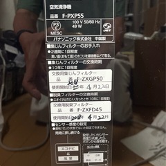  Panasonicナノイー搭載空気清浄機　F-PXP55 2017年の画像