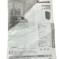  Panasonicナノイー搭載空気清浄機　F-PXP55 2017年の画像