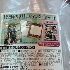 鬼滅の刃BOX 付箋入りの画像