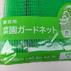 園芸用菜園ガードネットの画像