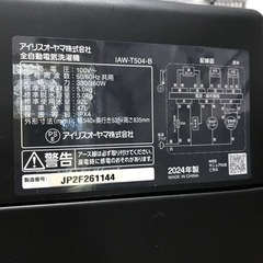 【安心の一年保証】5.0kg 全自動洗濯機 IRIS  OHYAMA 2024年製【トレファク東浦和店】の画像