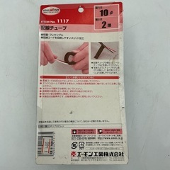 エーモン　配線チューブの画像