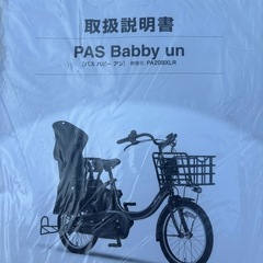 ヤマハ電動自転車　の画像