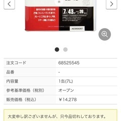 油性塗料　白　7㍑　未使用の画像