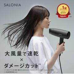 SALONIA サロニア スピーディー イオンドライヤー　ブラックの画像