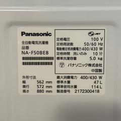 【Panasonic 全自動電気洗濯機 】NA-F50BE8 2021年製★凹みはあるけど美品 5.0kgの画像