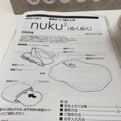 No.938エコ湯たんぽ　2024年製　2Fの画像