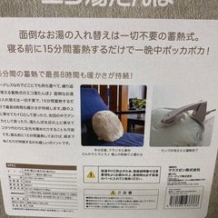 No.938エコ湯たんぽ　2024年製　2Fの画像