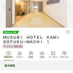 ホテルの宿泊お譲りしますの画像