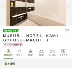 ホテルの宿泊お譲りしますの画像