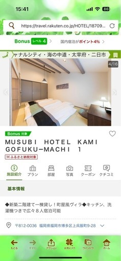 【再値下げしました】ホテルの宿泊お譲りします