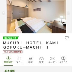 ホテルの宿泊お譲りしますの画像