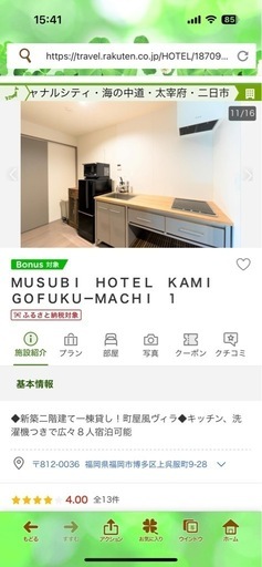 【再値下げしました】ホテルの宿泊お譲りします