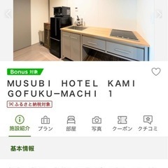 ホテルの宿泊お譲りしますの画像