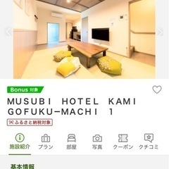 ホテルの宿泊お譲りしますの画像