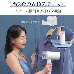 除菌 シワとりスチームアイロン ハンガーにかけたまま 掛けたまま 折畳み 家庭用 出張 衣類アイロンおりたたみ　転売OK　倒産品　まとめ売り　ネット商材　アマゾン引き上げ商品　メルカリ　副業の画像