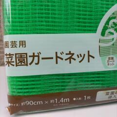 園芸用菜園ガードネット（2）の画像