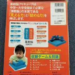 AERA Kids Book 算数脳 アイキューブの画像