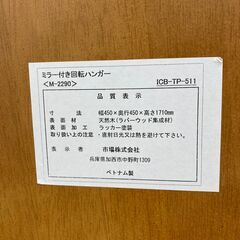 ★ジモティ割引あり★【リユースのサカイ野々市店】ハンガーラック付き姿見　W(幅)45×D(奥行き)45×H(高さ)171cm ※クリーニング済みの画像