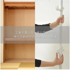 山善 押入れ突っ張りポールハンガーダブルの画像