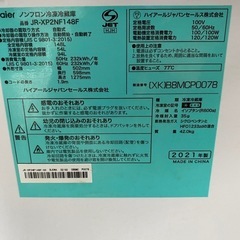 148ℓ冷蔵庫の画像