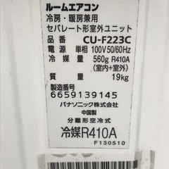 パナソニック　エアコン　2.2kw CF-223CFR-W (使用していた、純正リモコン/ 配管/タテサンお付けします)の画像