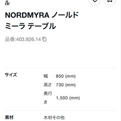 IKEA ノールドミーラ　ダイニングテーブル　ホワイト　配送無料の画像