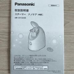 Panasonic☆スチーマー ナノケアの画像