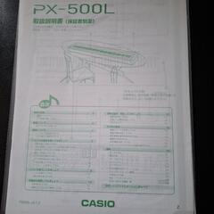 CASIO　プリヴィア　PX-500L　専用スタンド装着　レの鍵盤が上がりません　22年くらい前に買いました　音はなります　ペダルも音がのびるやつの付属コードあり　椅子は昔のピアノの椅子です(痛みあり)　8月28日で終了しますの画像