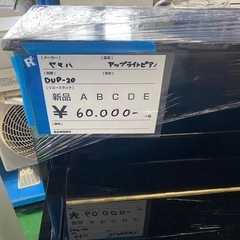 アップライトピアノ,ヤマハ,激安の画像