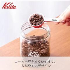 【美品】コーヒー メジャースプーン カリタの画像