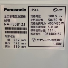 パナソニック5㌔洗濯機中古品の画像