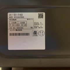 ✅リンナイ ガスコンロ✅ ✅RT35NJH✅の画像