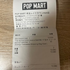 ラブブ　Hava a Seat DADA 正規品 の画像