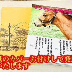 美品　サラブレッドの王国 競走馬のふるさとにゆく―北海道編　　新品同様の画像
