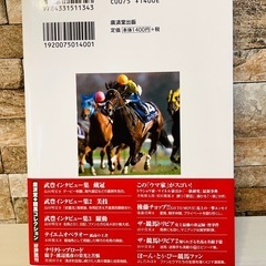 ディープインパクト : 無敗の三冠馬の真実　秘蔵写真満載の画像
