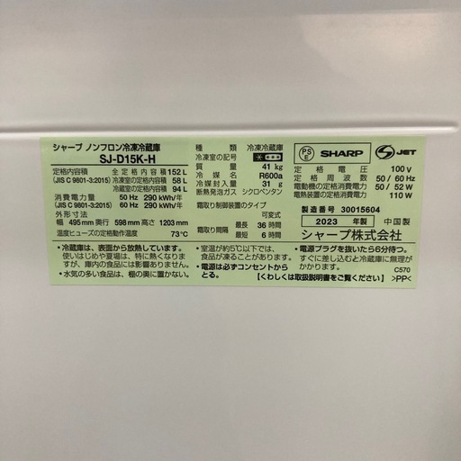 取りに来れる方限定！SHARP（シャープ）の２ドア冷蔵庫です！