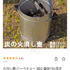 BBQ 火消し壺の画像