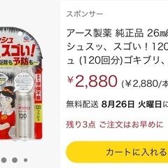 ゴキッシュ　120回分　2本の画像