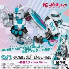 ガンダムアンサンブル　初音ミク