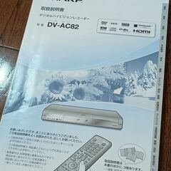 SHARP デジタルハイビジョンレコーダー DV-AC82の画像