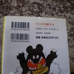 あやうしズッコケ探険隊 (ポプラ社文庫 A 155) [paperback_shinsho] 那須 正幹,前川 かずお [Mar 01, 1984]の画像