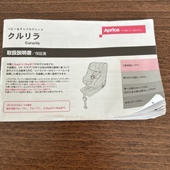 アプリカチャイルドシート　クルリラの画像