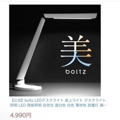 LOWYA boltz LEDデスクライト 卓上ライト デスクライト 間接照明の画像