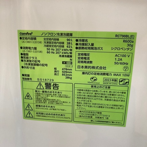 取りに来れる方限定！COMFEE（コンフィー）の2ドア冷蔵庫です！