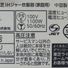 エイブイ：TOSHIBA IHジャー炊飯器 RC-10HR 5.5合炊き 2021年製の画像