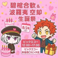 第１回ヒプマイ会