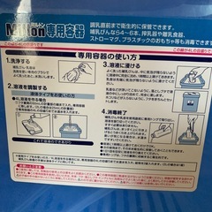 ミルトン専用容器と哺乳瓶の画像