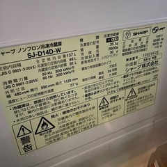 急募　冷蔵庫　シャープ　137L　　　の画像
